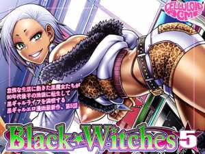 Black Witches 05【作品ネタバレ】