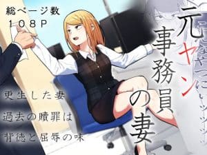 元ヤン事務員の妻〜成り上がり社長のオヤジ狩り復讐計画〜【作品ネタバレ】